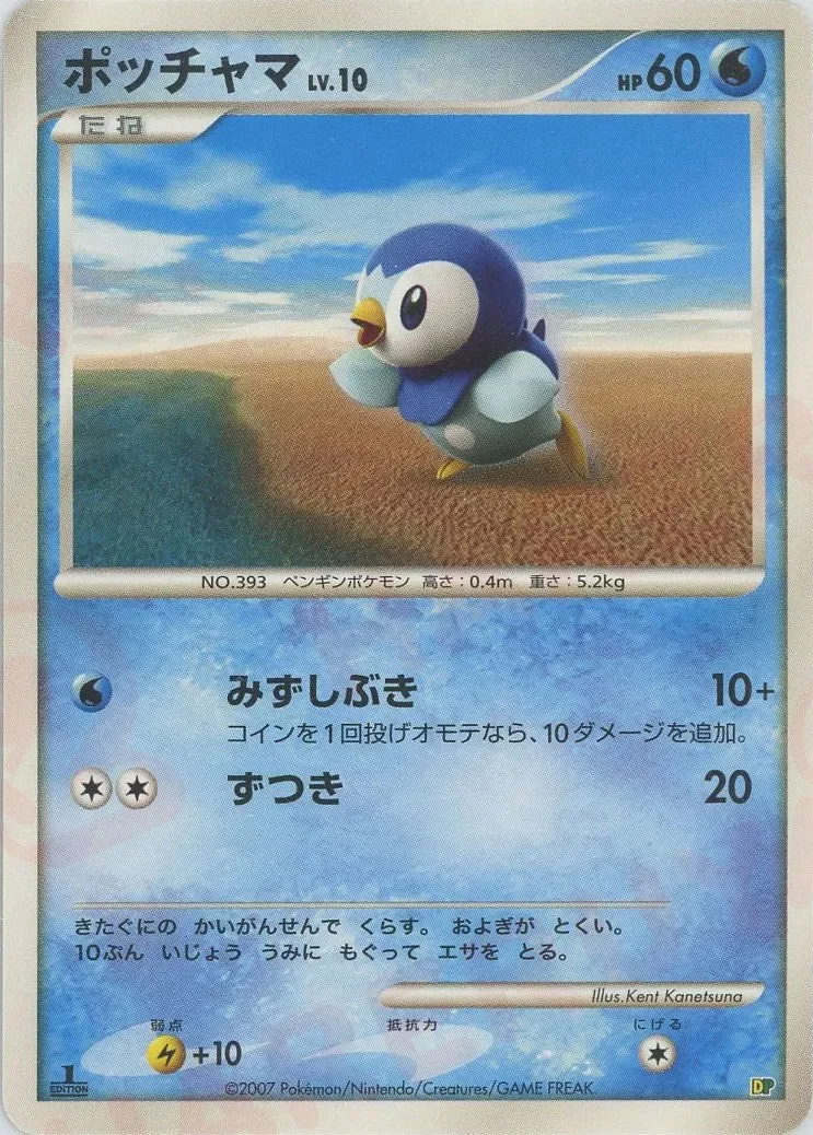 Piplup 「ENTRY_PACK_08 No. 015」「JP」